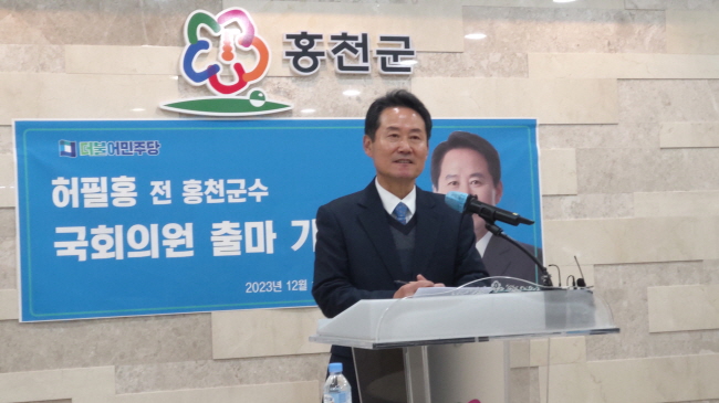 허필홍 전 군수 국회의원 출마 공식 선언 기자회견