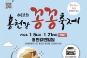 제12회 홍천강 꽁꽁축제, 이상기후에도 정상 개최