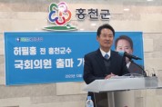 허필홍 전 군수 국회의원 출마 공식 선언 기자회견